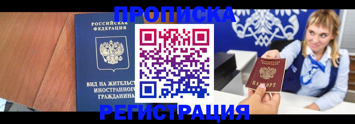 временная регистрация надежно в Казани