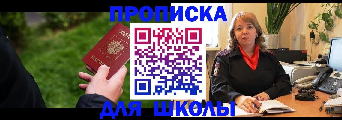 купить прописку в Казани