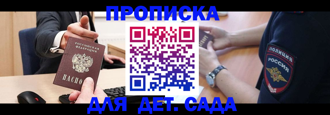 прописка законно в Казани